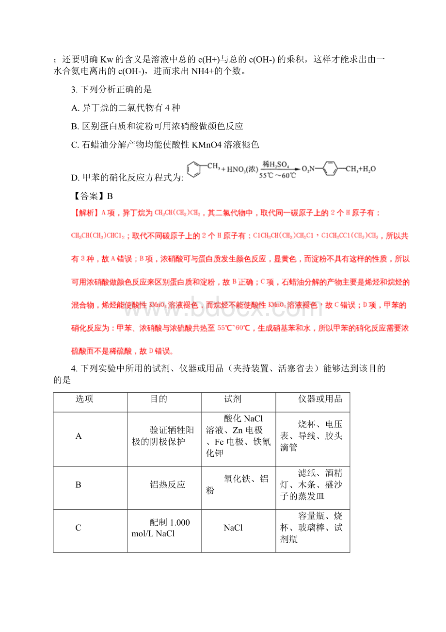 届甘肃省兰炼一中下学期高三年级第二次模拟考试理综化学试题解析版文档格式.docx_第2页