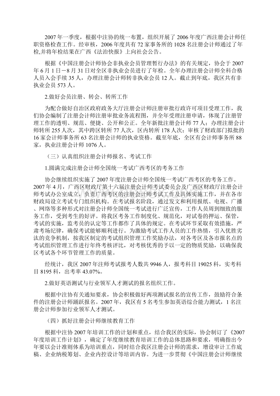 注册会计师协会工作总结及工作计划Word文档格式.docx_第3页