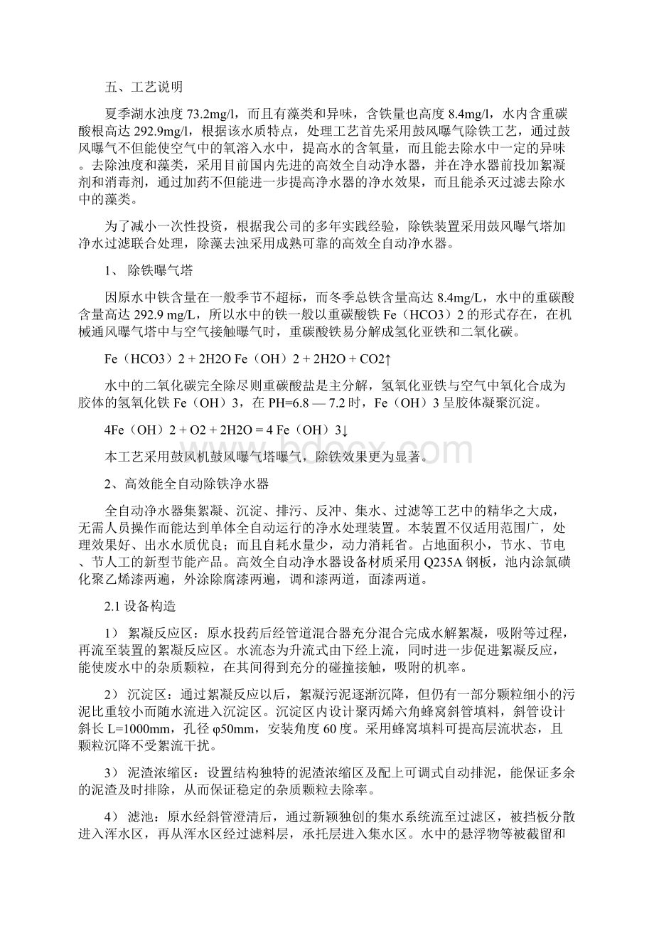 48000吨造纸给水处理设计方案Word下载.docx_第3页