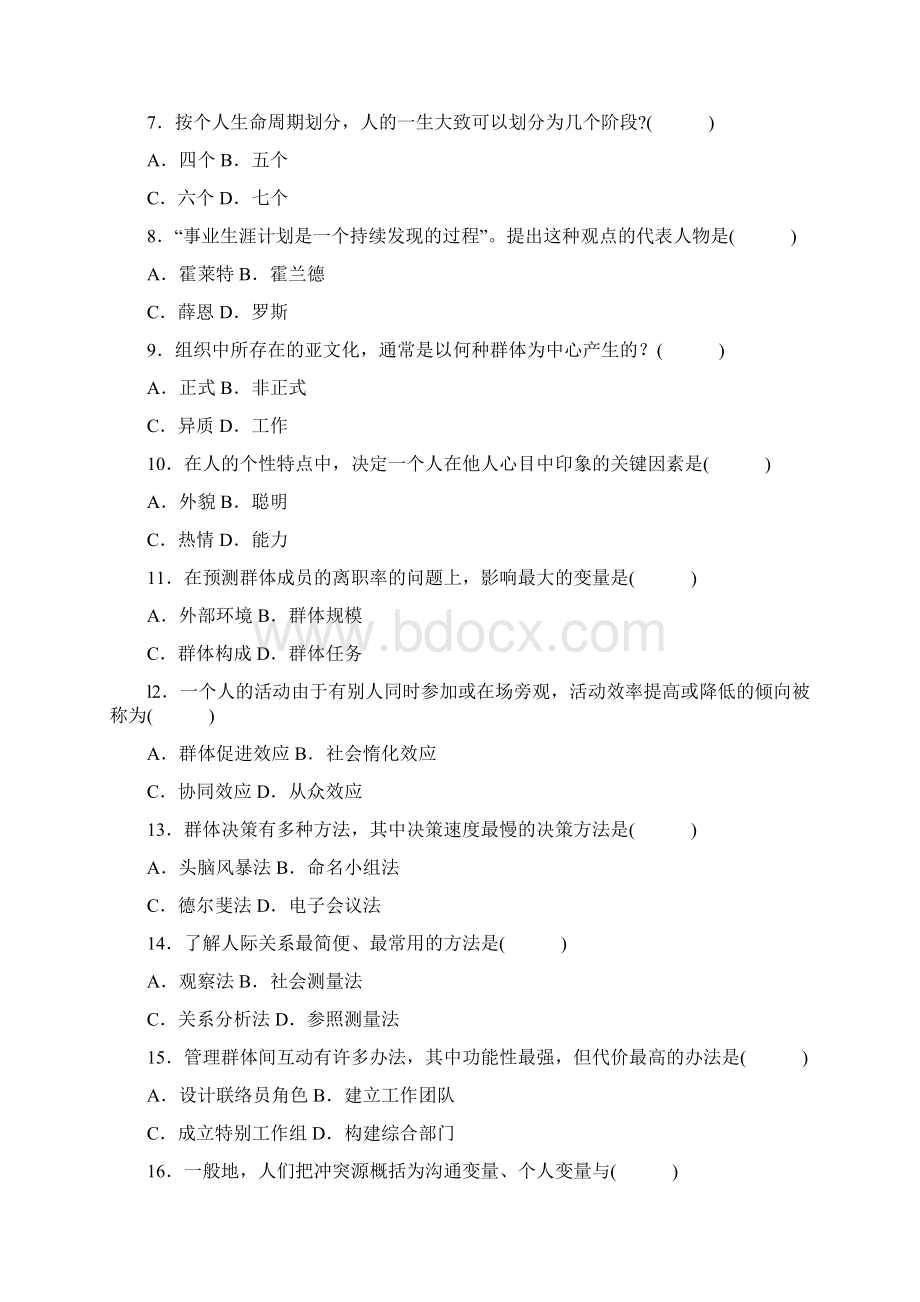 至自考复习题Word格式文档下载.docx_第2页