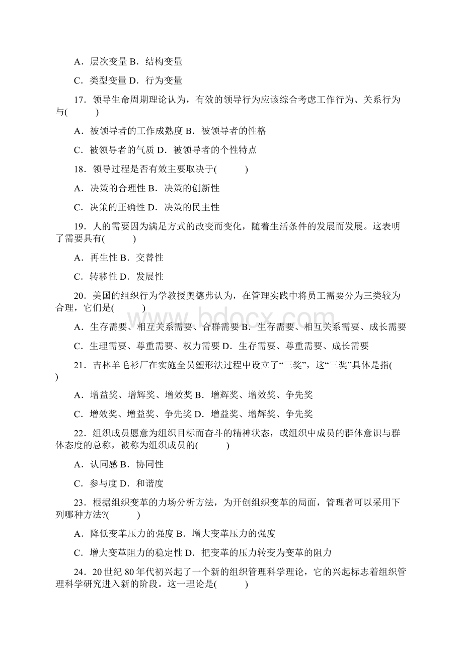 至自考复习题Word格式文档下载.docx_第3页