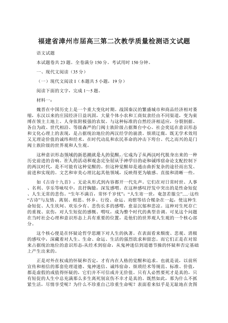 福建省漳州市届高三第二次教学质量检测语文试题Word文档下载推荐.docx_第1页