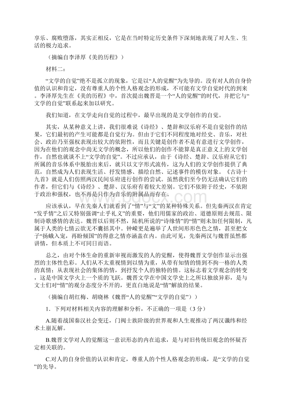 福建省漳州市届高三第二次教学质量检测语文试题Word文档下载推荐.docx_第2页