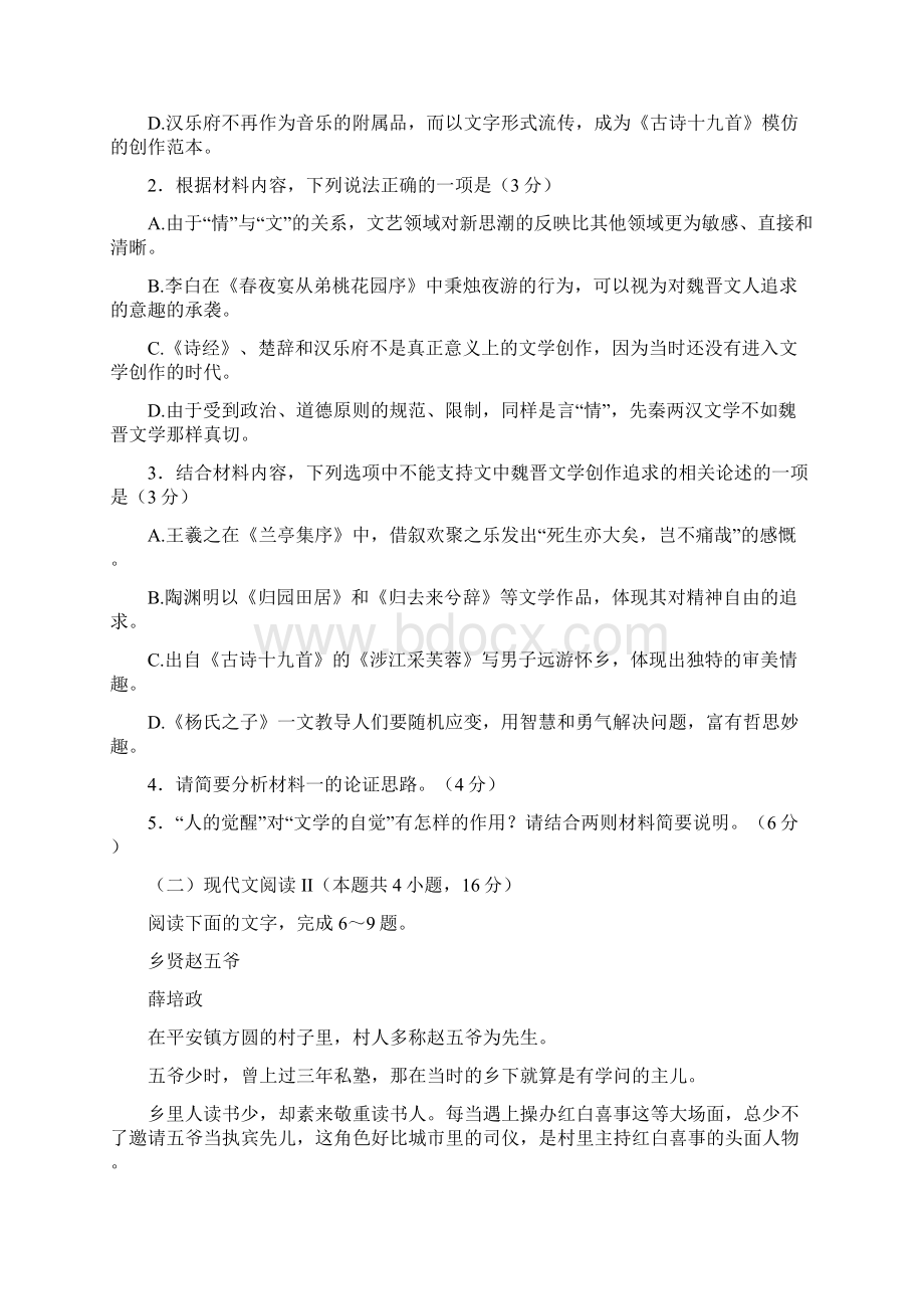 福建省漳州市届高三第二次教学质量检测语文试题.docx_第3页