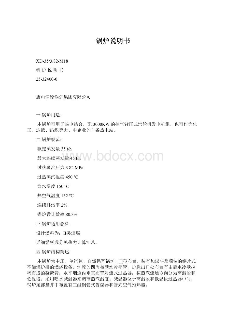 锅炉说明书Word格式文档下载.docx_第1页