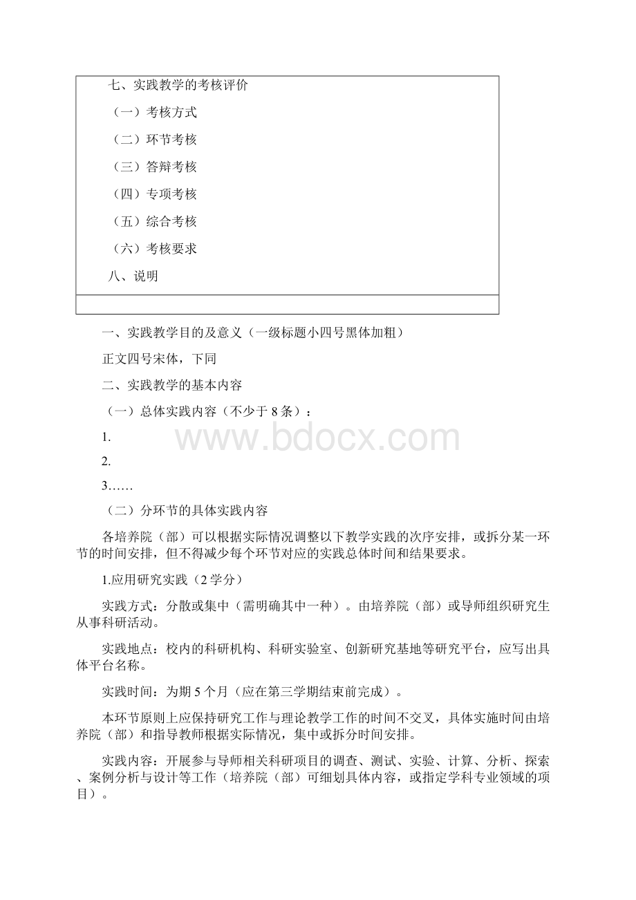 郑州航院硕士专业学位研究生实践教学组织实施细则实践教学大纲规范.docx_第2页