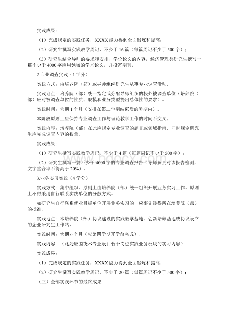 郑州航院硕士专业学位研究生实践教学组织实施细则实践教学大纲规范.docx_第3页