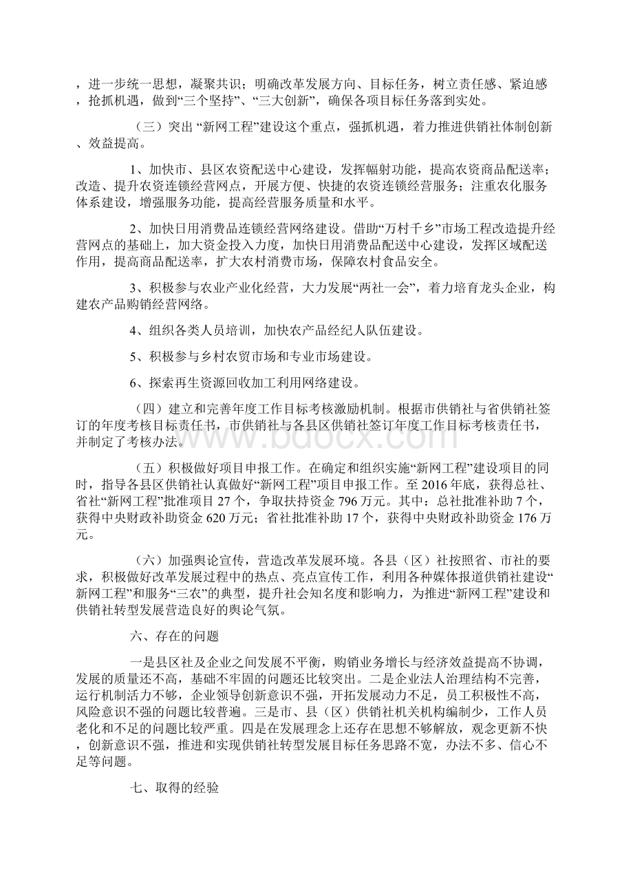 供销社新网工程建设工作总结.docx_第3页