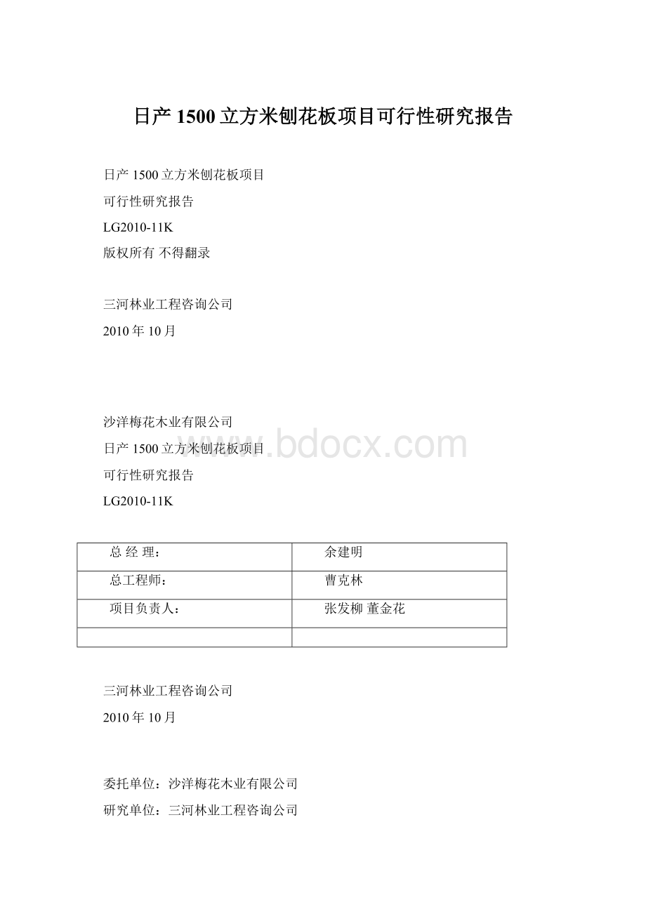 日产1500立方米刨花板项目可行性研究报告.docx