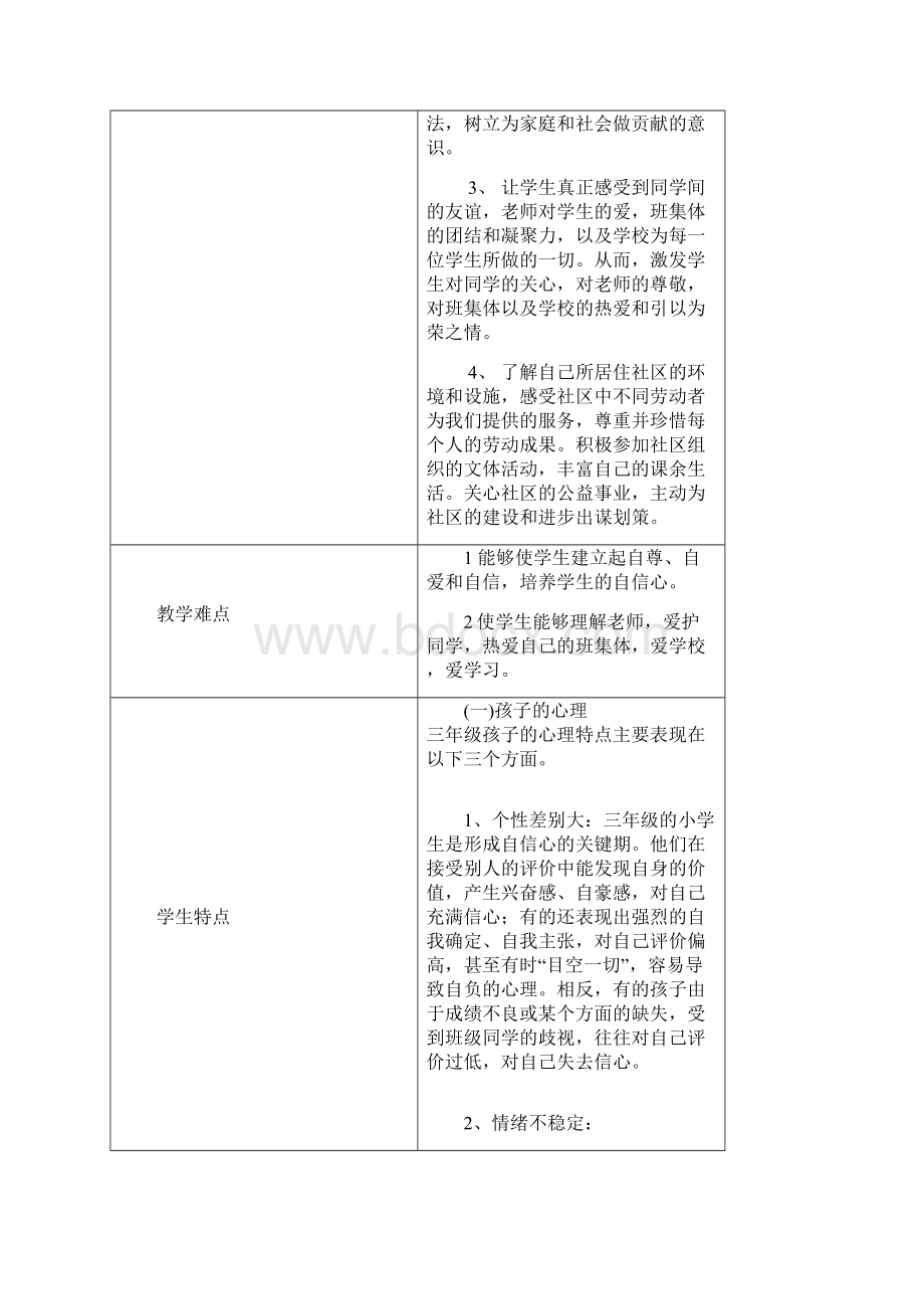 教科版小学品德与社会三年级上册教案全册Word格式文档下载.docx_第3页