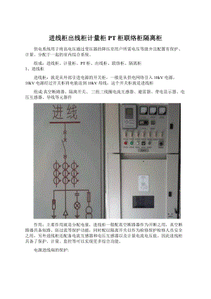 进线柜出线柜计量柜PT柜联络柜隔离柜.docx