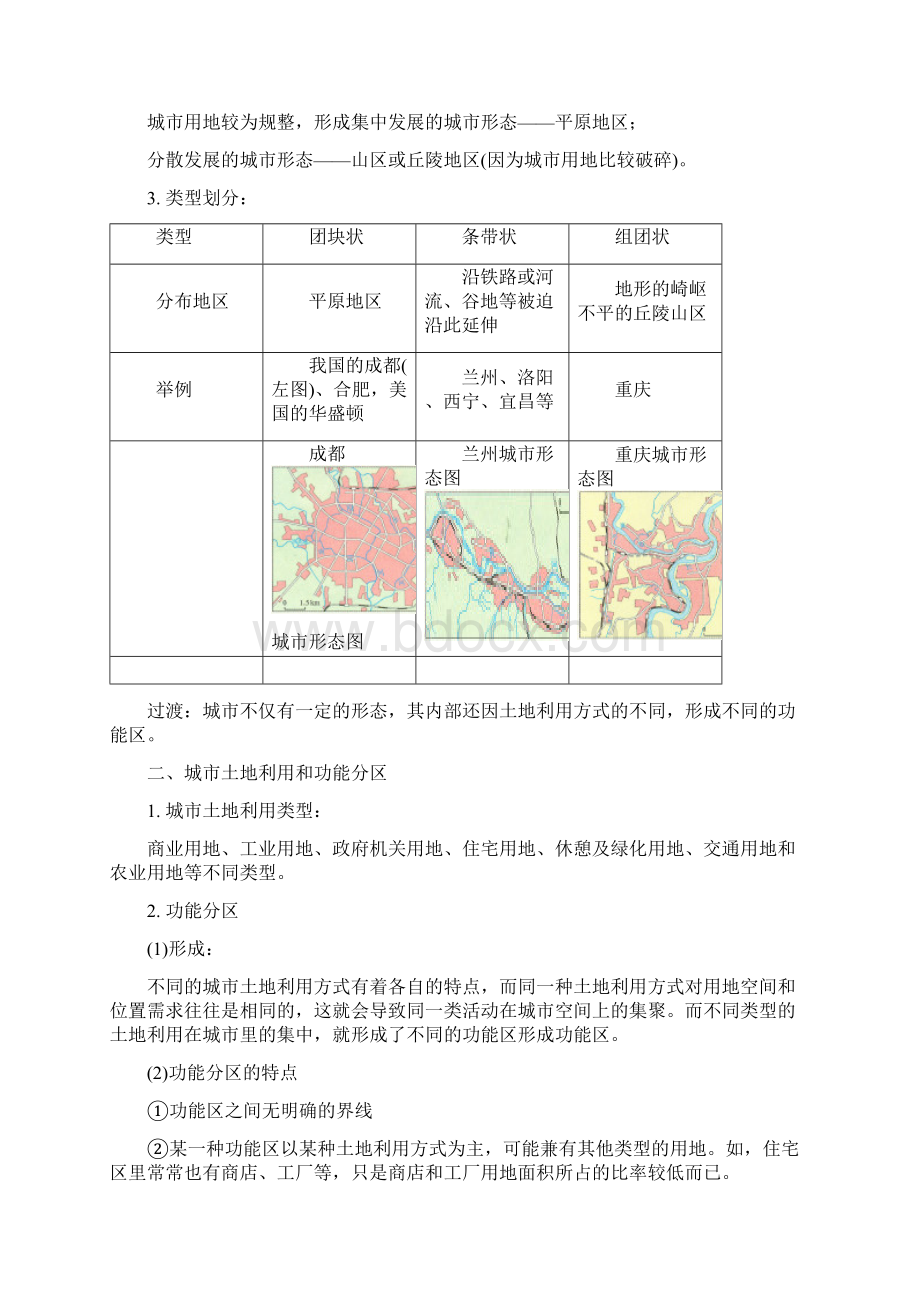 地理高中教案《城市内部空间结构和不同等级城市的服务》人教版必修2.docx_第2页