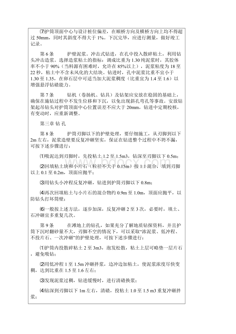 洛阳黄河公路大桥钻孔灌注桩施工工艺.docx_第3页