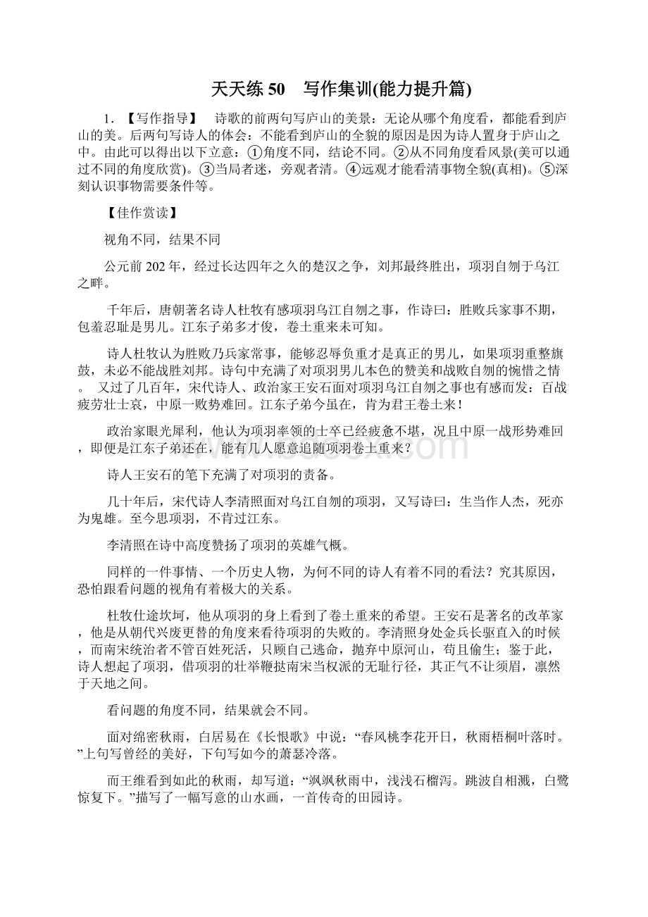 高考语文一轮总复习全程训练50含答案.docx_第3页