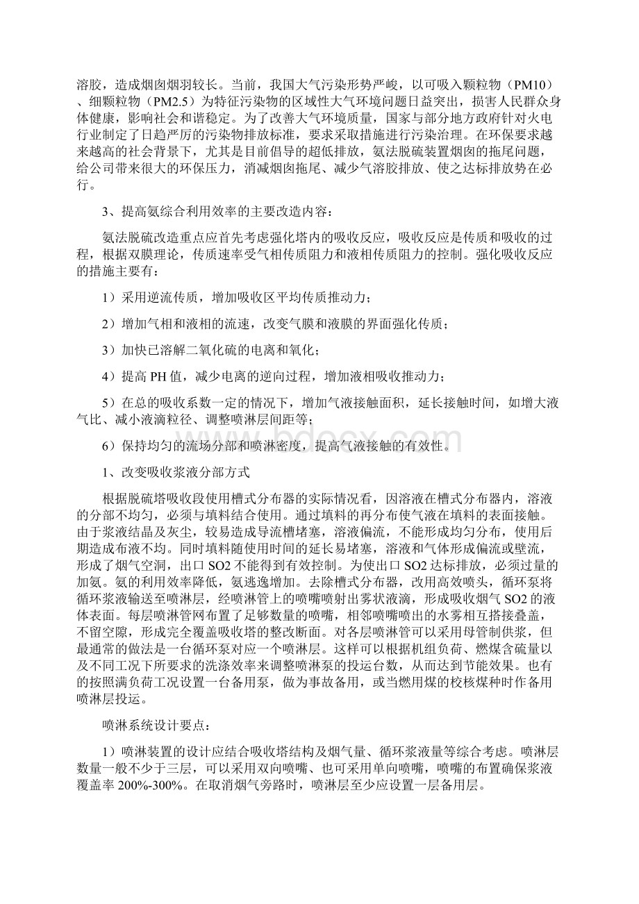 氨法脱硫技术资料Word文档下载推荐.docx_第3页