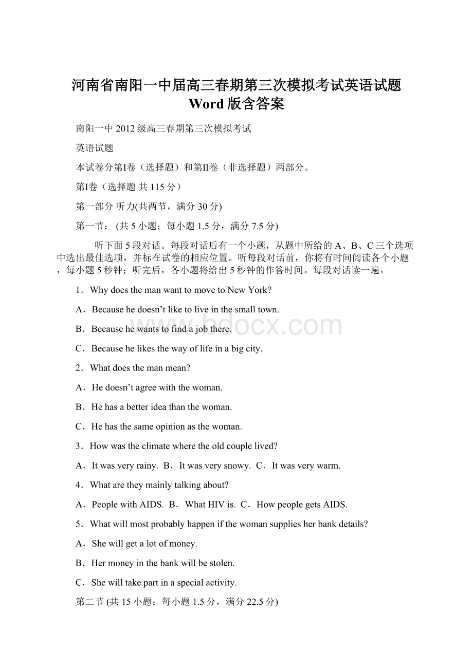 河南省南阳一中届高三春期第三次模拟考试英语试题 Word版含答案Word格式.docx_第1页