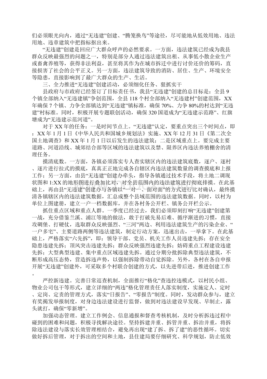 在全县无违建创建动员大会上的讲话.docx_第3页