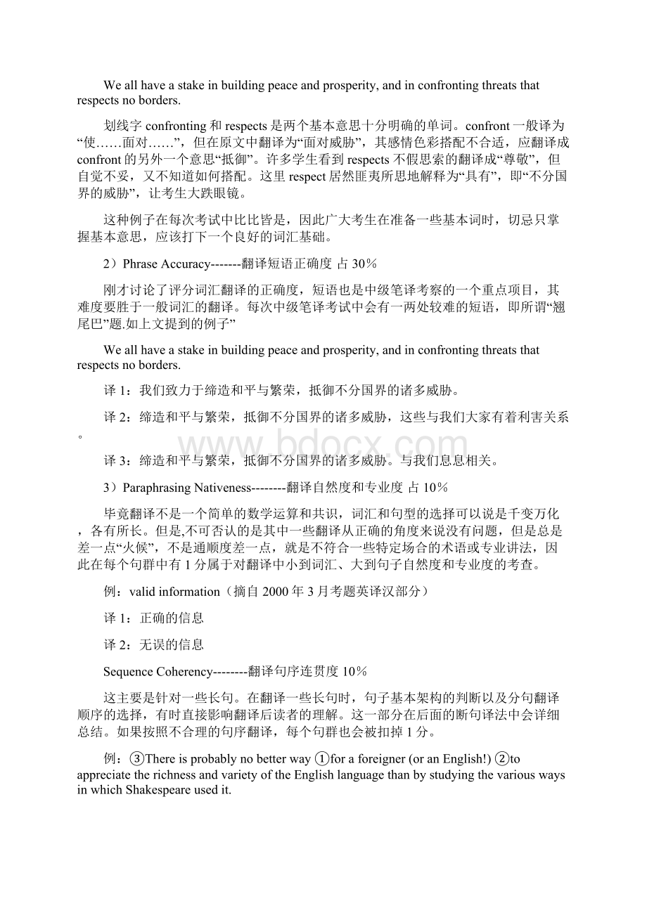 中级口译基本翻译技能.docx_第3页