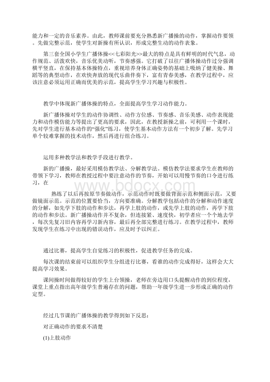 七彩阳光教学反思 文档.docx_第2页