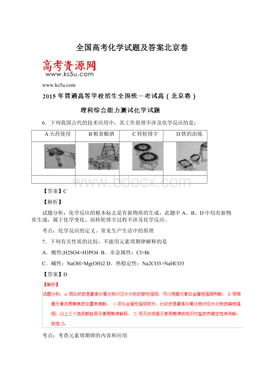 全国高考化学试题及答案北京卷Word格式.docx