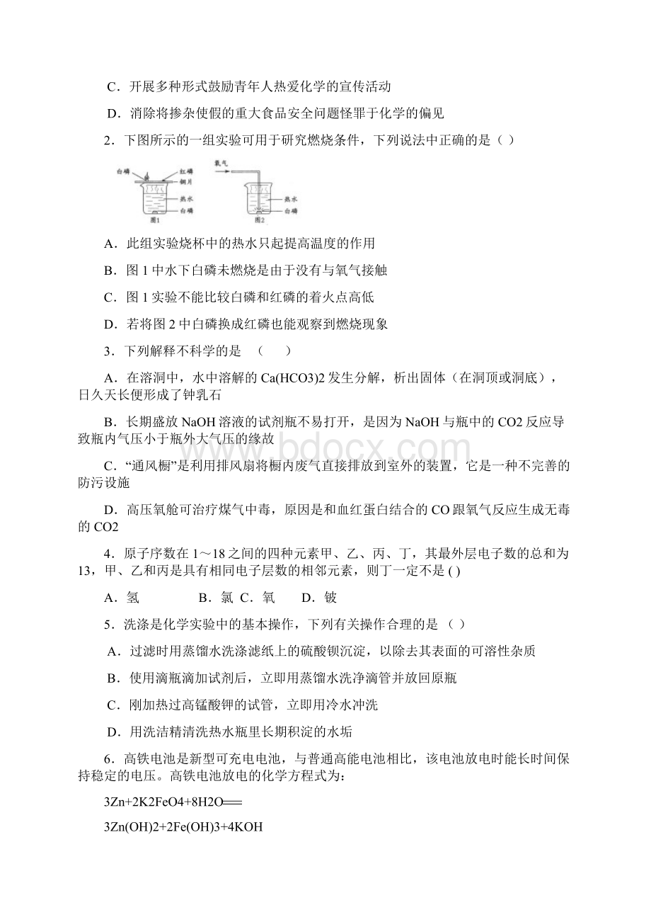 初中化学教师招聘考试试题及参考答案Word格式文档下载.docx_第2页