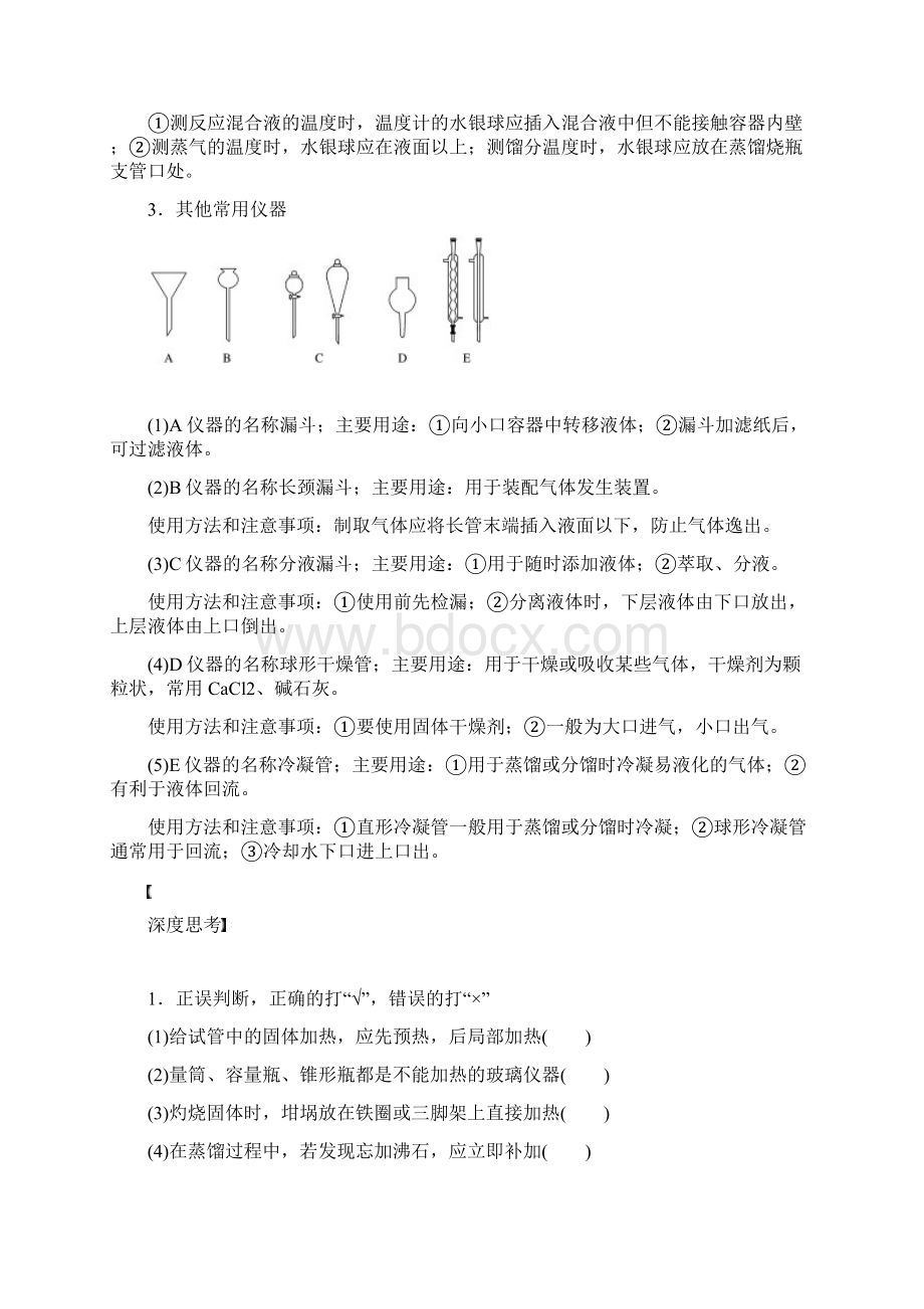 人教版高中化学 第一章第1讲化学实验基础知识和技能 专题汇总.docx_第3页