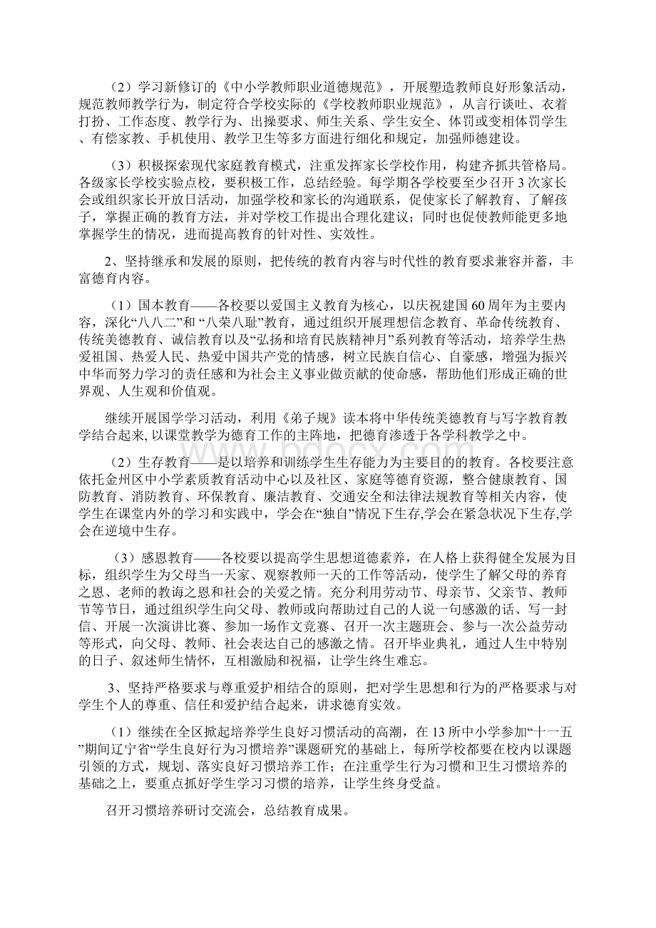 基础教育工作计划.docx_第3页