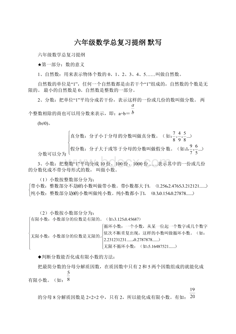 六年级数学总复习提纲默写Word文件下载.docx_第1页