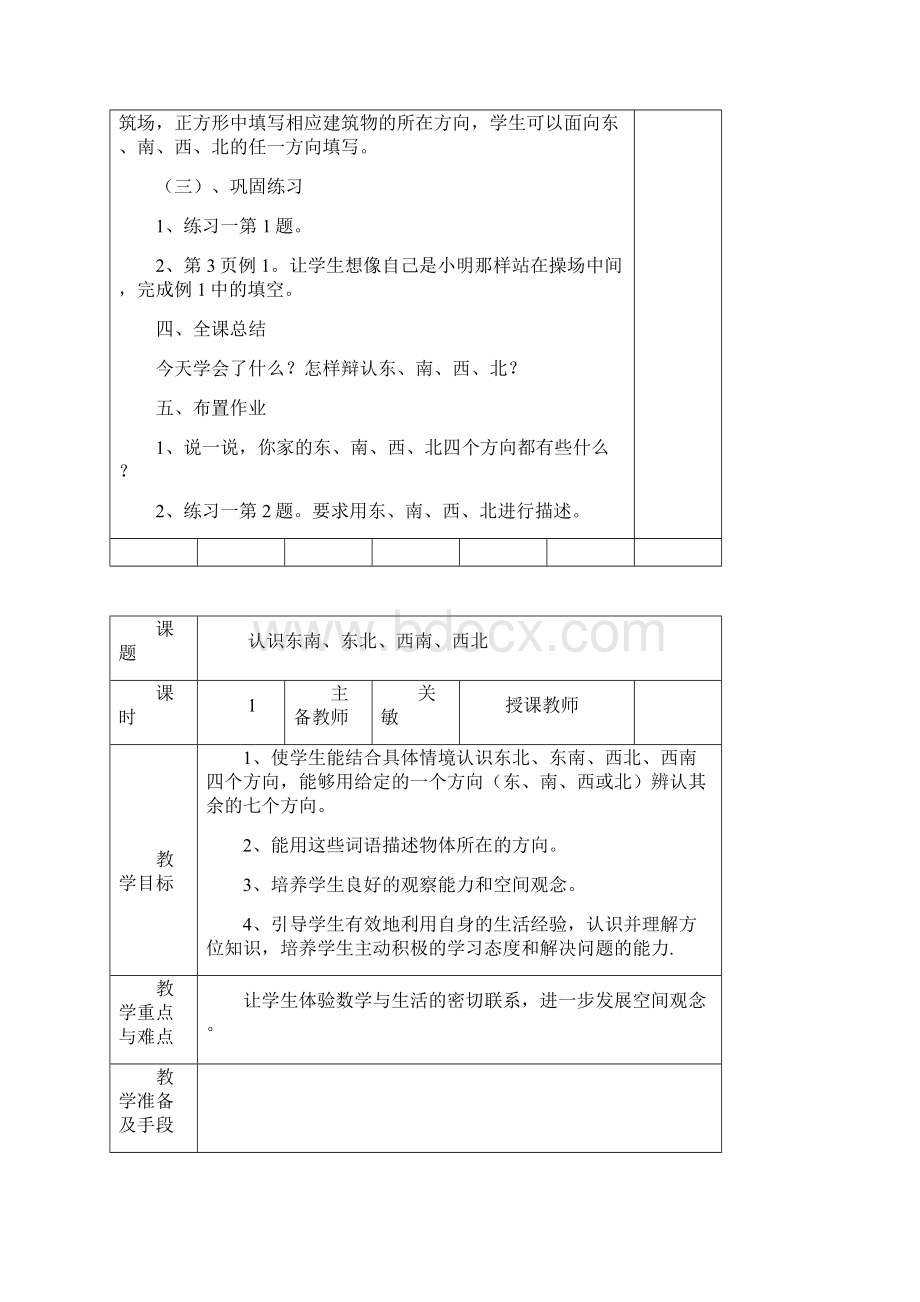 小学数学三年级下册电子教案Word下载.docx_第3页