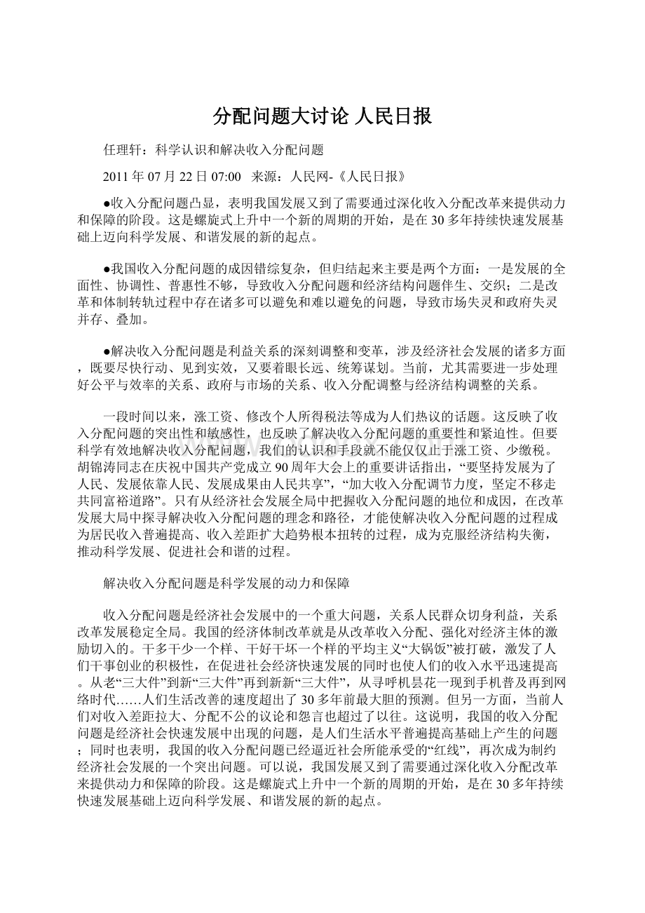 分配问题大讨论 人民日报.docx