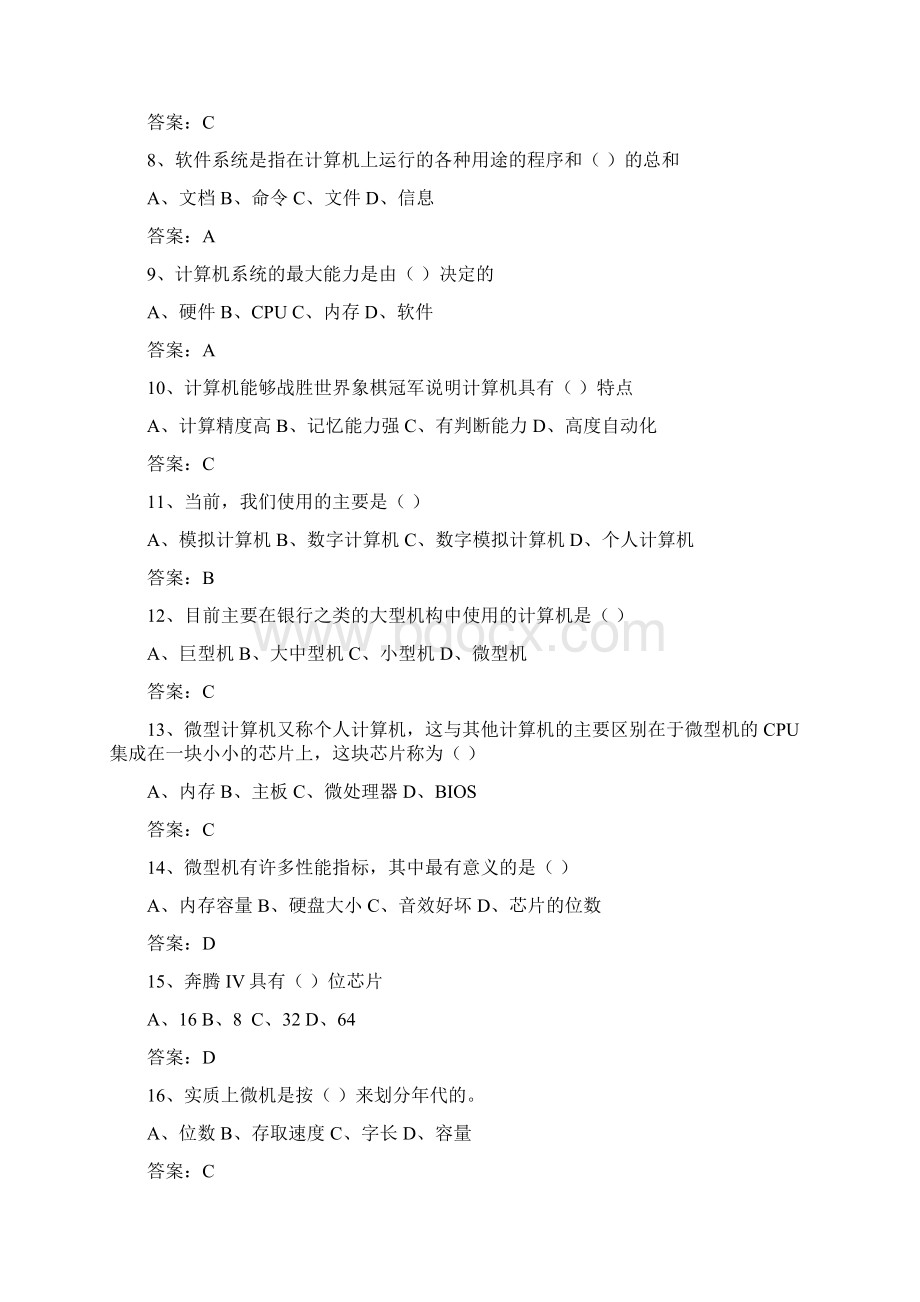 2会计电算化初级培训新版第二章练习题Word文档下载推荐.docx_第2页