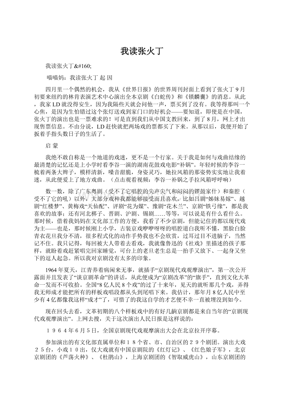 我读张火丁.docx_第1页