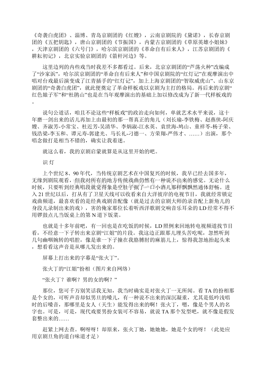 我读张火丁.docx_第2页