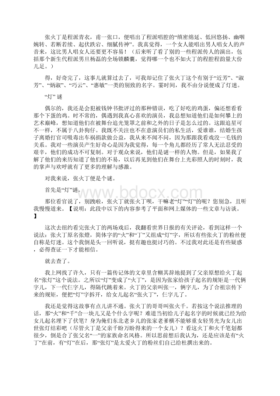 我读张火丁.docx_第3页