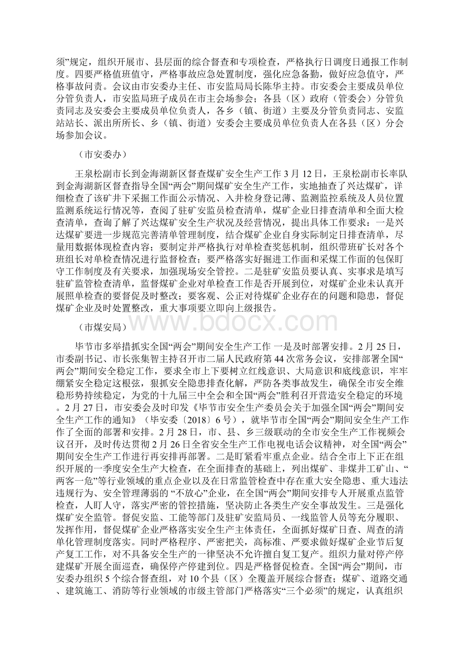 毕节安全生产工作动态Word文档格式.docx_第2页