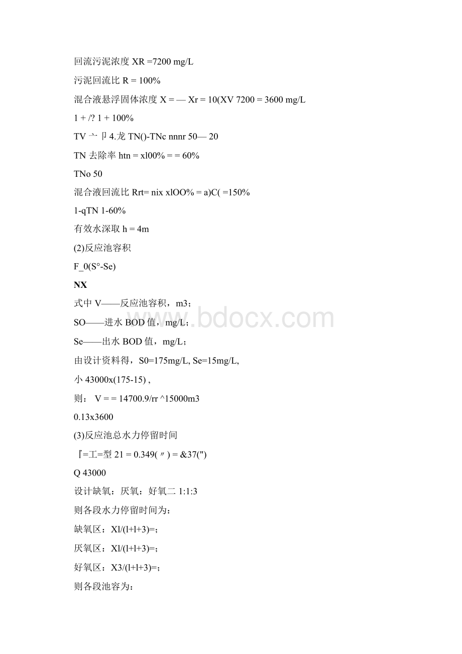 AAO单体计算模板文档格式.docx_第2页