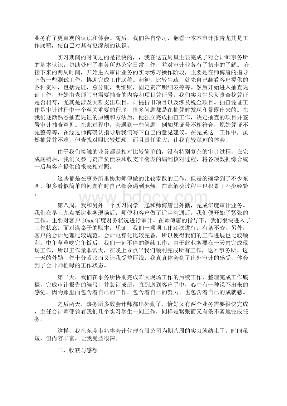 会计师事务所毕业实习报告Word文档下载推荐.docx_第2页