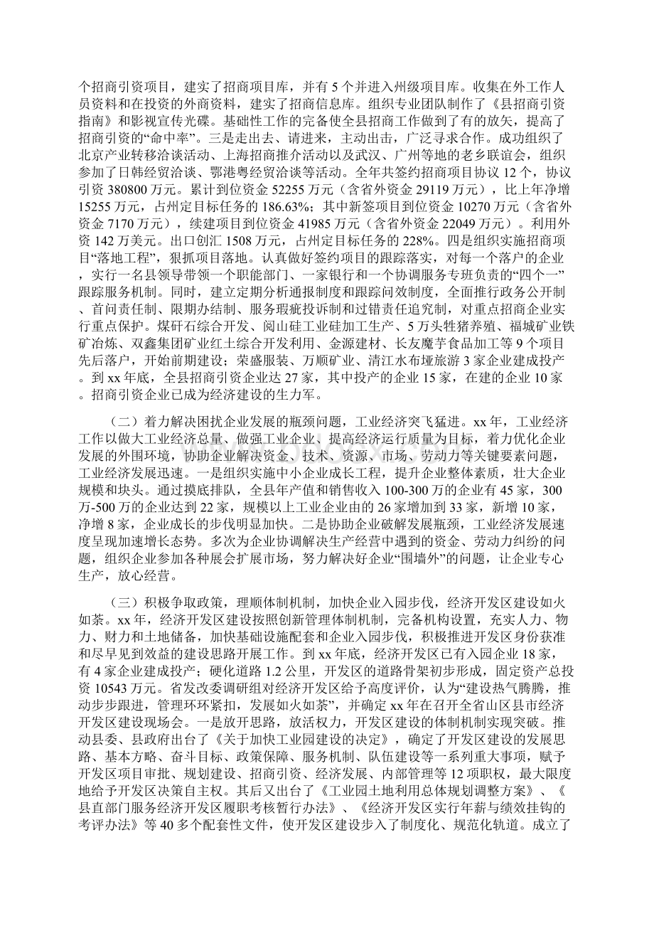 副县长个人述职报告.docx_第2页