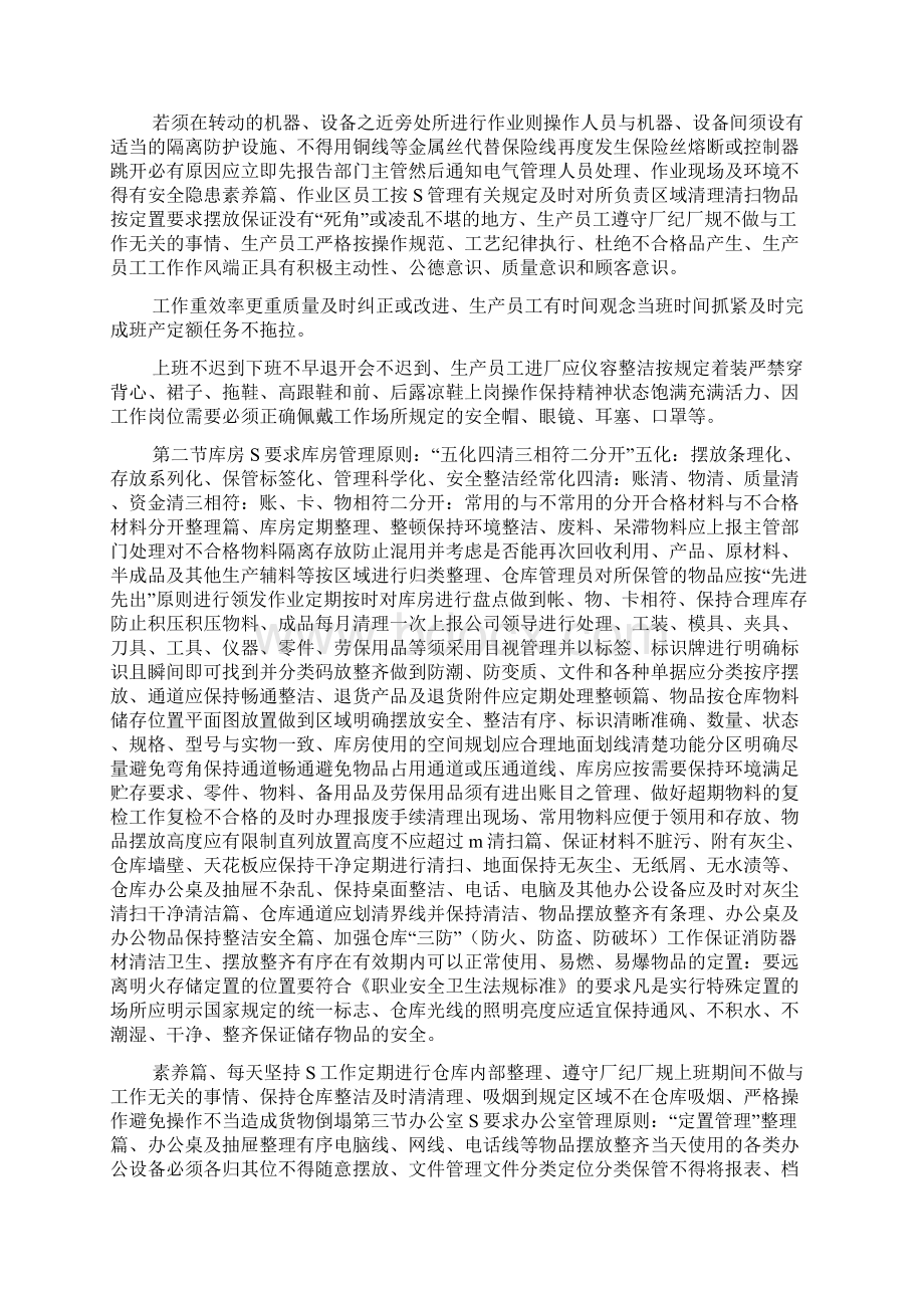 S管理制度修改后doc.docx_第3页