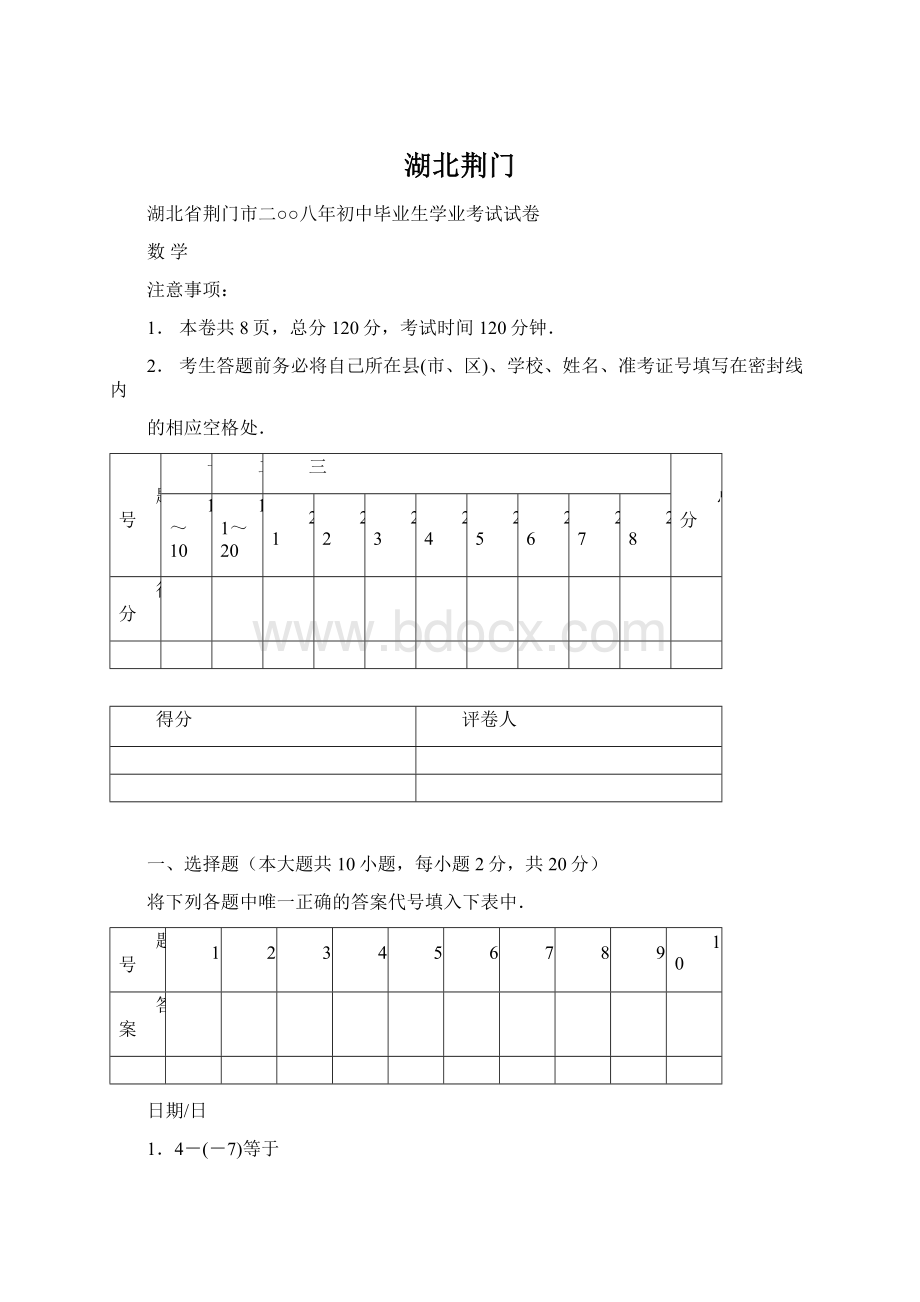 湖北荆门.docx_第1页