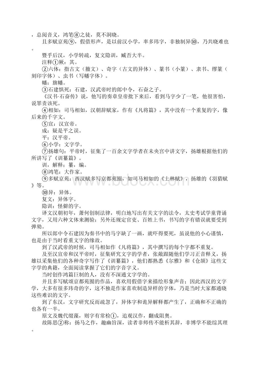 练字第三十九作文.docx_第2页