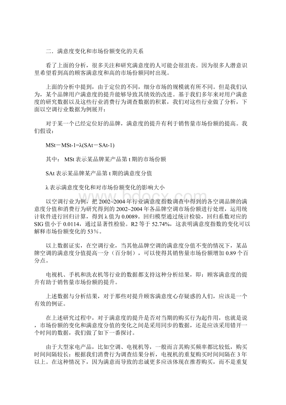 如何做好数据分析.docx_第2页