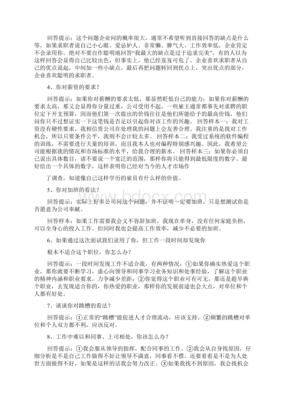 自我评价概括Word文件下载.docx_第2页