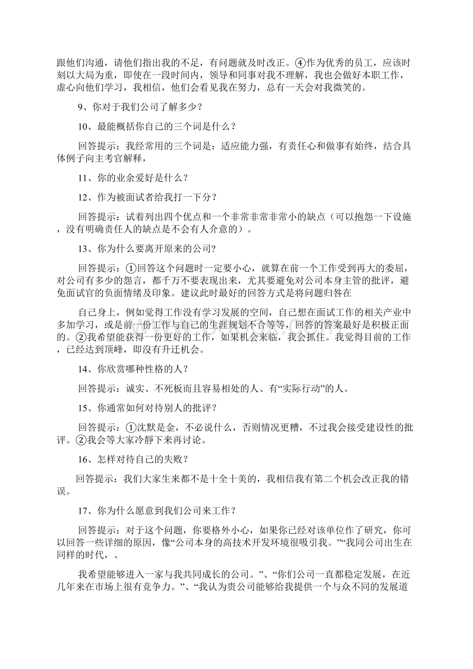 自我评价概括Word文件下载.docx_第3页