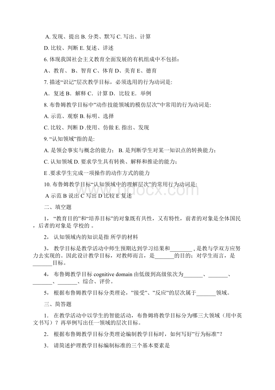 护理教育学练习册心得.docx_第3页