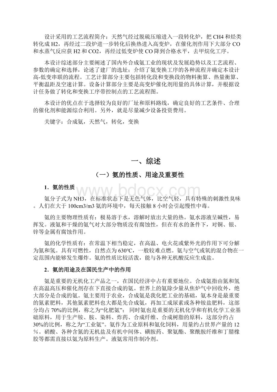 学士学位论文20万吨合成氨转变工序.docx_第3页