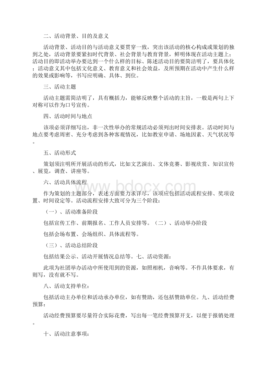 活动策划书字数.docx_第2页