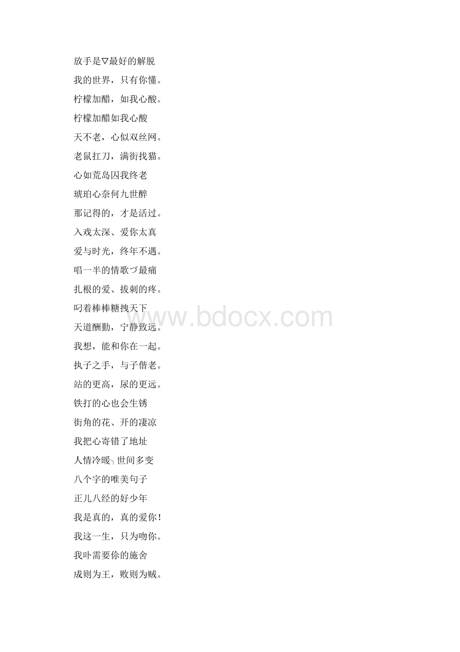 优美的短句8字以内.docx_第3页