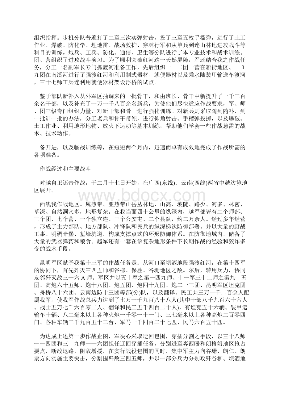 第13军对越自卫还击战史纪实.docx_第2页