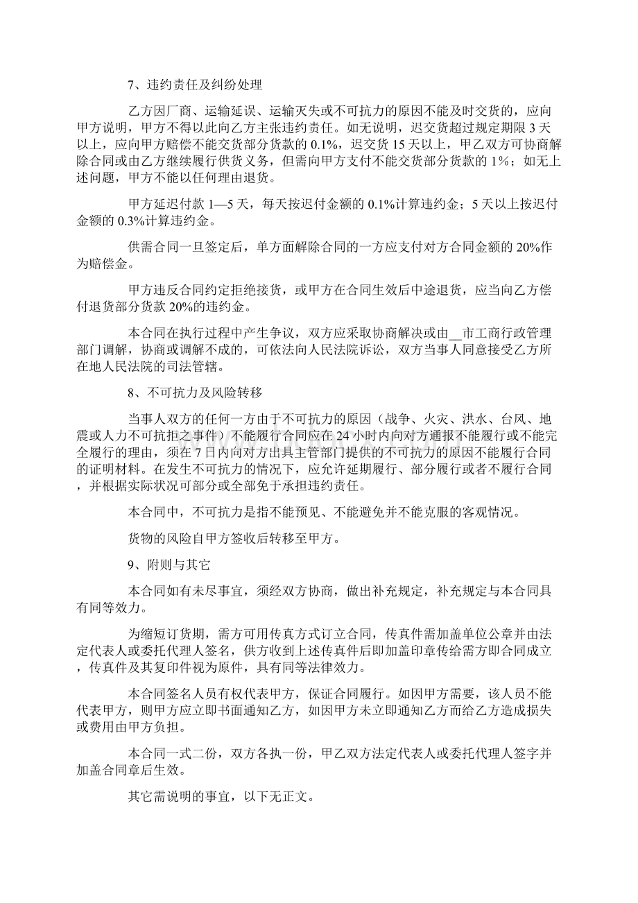 销售合同集合五篇.docx_第2页